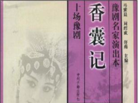 豫劇孫明義唱段(豫劇紅臉王孫明義)