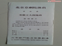 北京京劇院演出安排(北京京劇院演出安排時間)