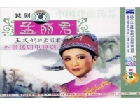 經典越劇孟麗君全劇(經典越劇孟麗君全劇王文娟)