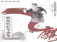 京劇麒派唱段伴奏(京劇麒派唱段伴奏勸千歲)
