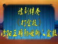 豫劇張桂英在荒郊珠淚滾滾伴奏(豫劇張桂英在荒郊珠淚滾滾伴奏帶)