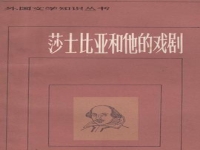 莎士比亞戲劇藝術(shù)特色(莎士比亞戲劇的藝術(shù)特色)