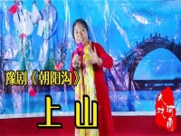 豫劇朝陽溝好地方名不虛傳(豫劇朝陽溝好地方名不虛傳曲譜)