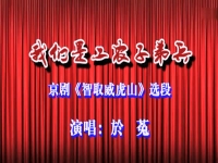 我是工農(nóng)子弟兵京劇(京劇名段欣賞我們是工農(nóng)子弟兵)
