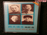 京劇名老生唱段大聯(lián)唱(京劇老生名家京劇名家之首)