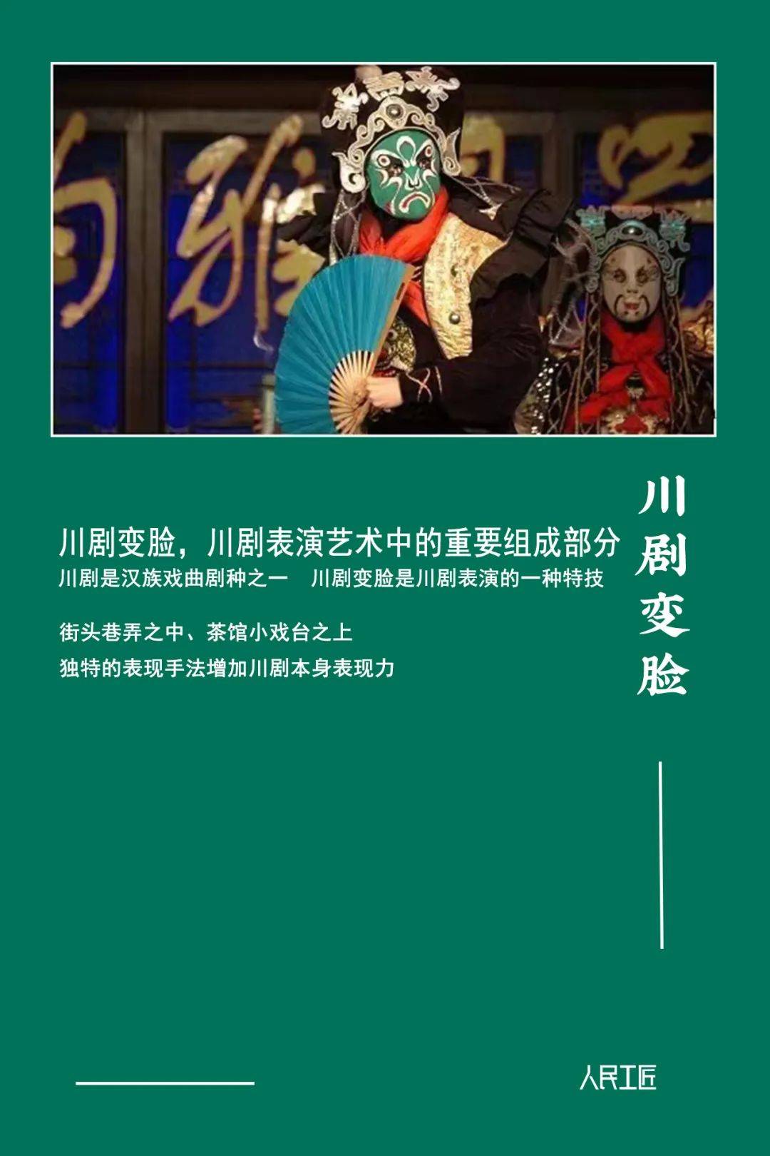 賞非遺 | 川劇變臉 中國神奇的傳統(tǒng)藝術