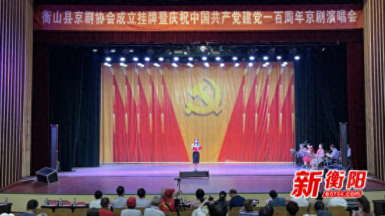 衡山縣：京劇唱響紅色經典 國粹藝術沁潤人心
