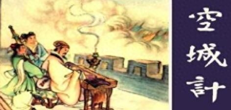 對于京劇《空城計》你了解多少？
