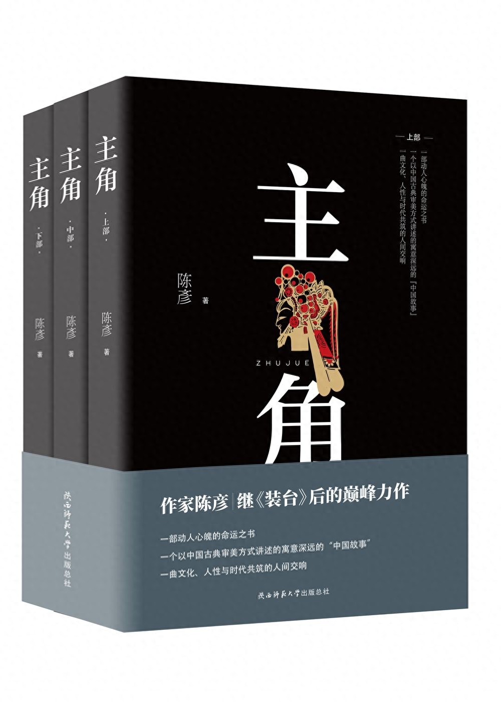 《主角》：一個秦腔藝人半世紀的問題，舞臺背面的命運之書