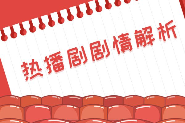 鬢邊不是海棠紅小說講了什么 程鳳臺與商細蕊感情唯美且遺憾