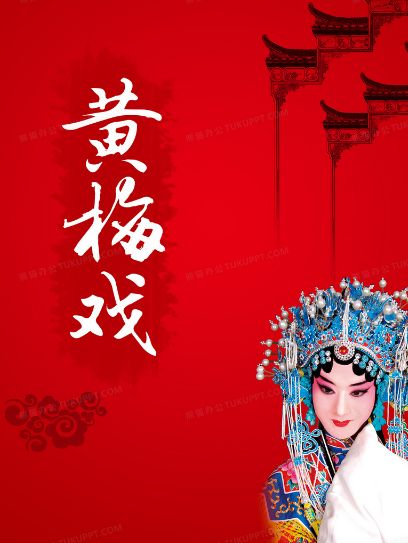 太康道情戲曲大全王金豆借糧完整版MP3下