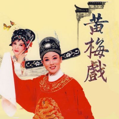 蔡仲賢和他的《牌刀記》——黃梅戲《小辭店》的發(fā)生與發(fā)展之一