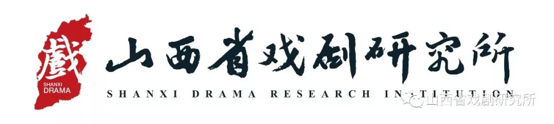 【特別關注】《中國戲曲劇種全集》山西劇種（朔縣大秧歌）專家審稿會舉行