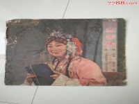 豫劇秦雪梅劇情介紹(豫劇秦雪梅劇情介紹全集)