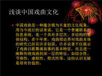 戲曲介紹ppt(戲曲介紹ppt模板免費)