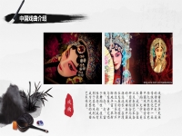 介紹京劇ppt(如何向外國人介紹京劇)