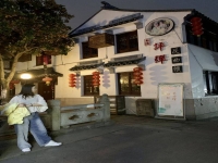 山塘街昆曲館(蘇州山塘昆曲館門票)