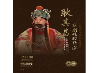戲曲名家都有誰(戲曲名家名段有哪些)
