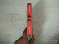 秦腔賈平凹散文原文(秦腔賈平凹散文閱讀題答案)
