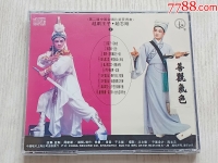 趙志剛越劇精彩唱段嘆月的簡單介紹