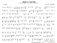 黃梅戲天仙配滿工對(duì)唱簡(jiǎn)譜的簡(jiǎn)單介紹