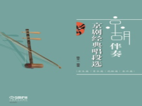 京劇藝術網伴奏曲庫(京劇藝術網伴奏曲庫大全)