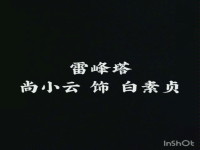 京劇雷峰塔唱詞(京劇雷峰塔唱詞完整版)