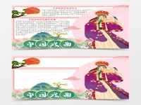 中國(guó)戲曲小報(bào)(中國(guó)戲曲小報(bào)打印版圖片)