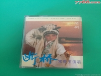 豫劇mp3在線聽(豫劇經典唱免費聽段100首mp3)