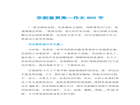 京劇的由來簡介100字(京劇的由來簡介100字左右)