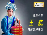 李小峰的秦腔唱段(秦腔名家李小峰的唱段)