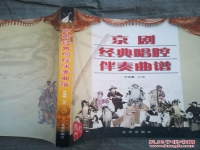 京劇唱腔基本知識(京劇唱腔基本知識大全)