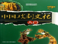 中國戲曲是什么(中國戲曲是什么三者結合)