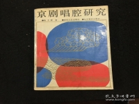 京劇的唱腔分為(京劇的唱腔分為什么)