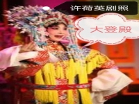徐蘭越劇紅樓夢(徐玉蘭老師的紅樓夢是一出越劇)
