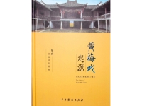 包含黃梅戲陳氏下書伴奏的詞條