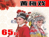 包含戲曲大全下載免費下載的詞條