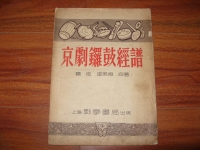 60個京劇常用鑼鼓經教學(京劇鑼鼓經示范講解 精彩極了)