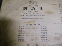 新鳳霞評劇經典唱段劉巧兒(評劇劉巧兒選段新鳳霞有心找他)