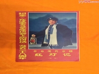 革命現代京劇紅燈記選段(革命現代京劇紅燈記選段臨行喝媽一碗酒)