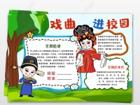 京劇手抄報英語(京劇手抄報英語怎么寫)