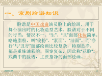 京劇臉譜藝術(shù)ppt課件(京劇臉譜藝術(shù)ppt課件免費(fèi)下載)