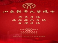 新年京劇晚會(新年京劇晚會集錦13)