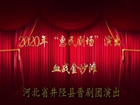 晉劇武密林簡介(晉劇武密林簡介視頻)