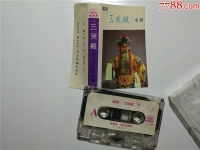 豫劇三哭殿全場唱詞(豫劇三哭殿全場唱詞視頻)