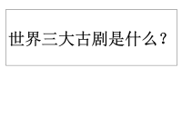 古代戲曲常識(古代戲曲常識有哪些)