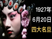 中國京劇的四大名旦(中國京劇的四大名旦中除了梅蘭芳荀慧生程硯秋外還有誰)