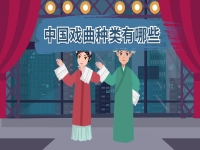 中國有名的戲劇(中國有名的戲劇有哪些)