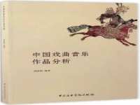 戲曲是音樂嗎(戲曲是不是音樂)