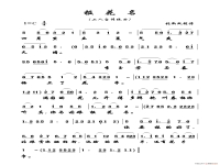 黃梅戲表花名(黃梅戲表花名曲譜)